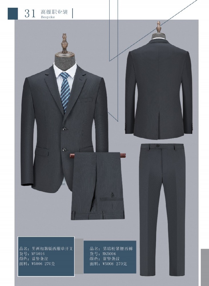 蓝色条纹职业装西服行政西服